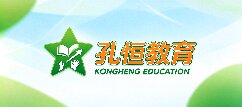 孔恒教育网-曲靖孔恒教育